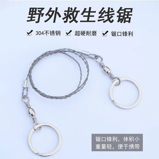 手拉钢丝据绳锯线锯链锯线锯子钢丝线锯线锯子救生锯求生户外