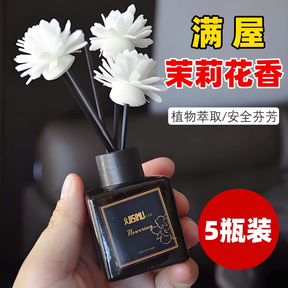 香薰家用室内持久栀子花酒店卧室香水房间卫生间精油厕所专用无火,家居饰品,香薰摆件,淘宝优惠券,粉丝福利购,淘宝优惠卷