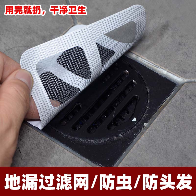 浴室毛发过滤拦发网卫生间下水道过滤器防堵塞防虫地漏贴滤网头发