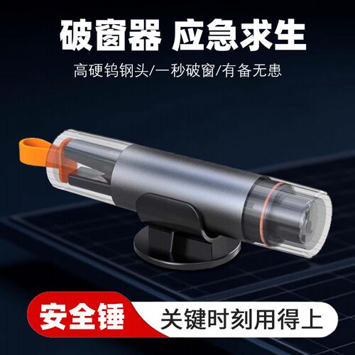汽车安全救生锤车载破窗多功能