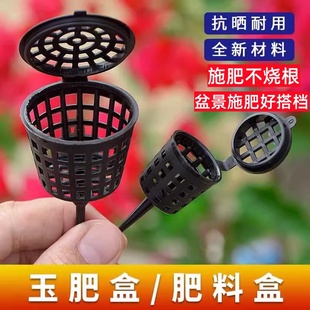 玉肥盒肥料盒盆景施肥篮植物施肥盒防晒盆景工具大小盆日本肥料盒