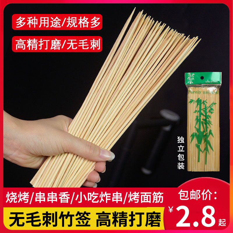 竹签一次性串串烧烤签子用品工具