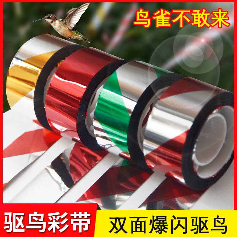 驱鸟彩带新款反光带吓鸟神器防鸟