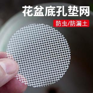 花盆垫片网格网纱垫片多肉植物盆栽花卉盆景底部防漏防虫专用网片