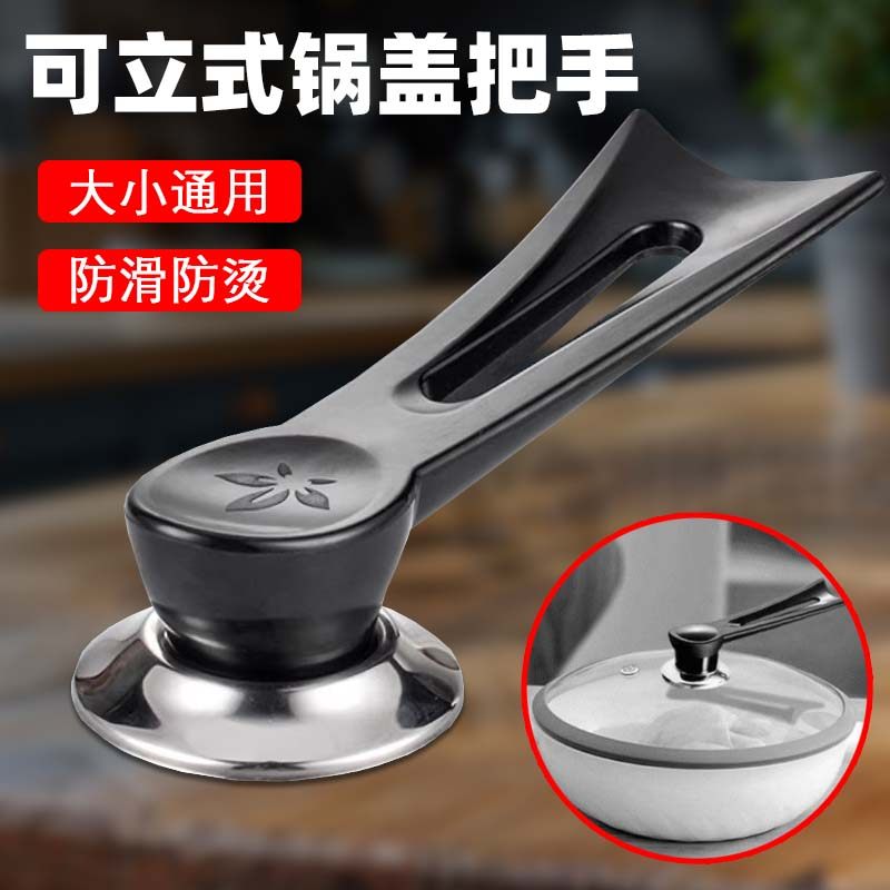 可立式锅盖把手配件通用大孔防烫帽炒锅奶锅铁玻璃锅盖手柄不锈钢