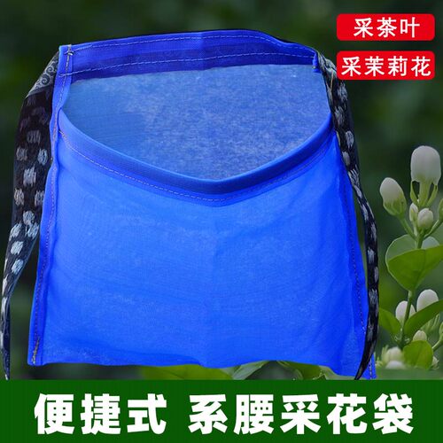 摘茉莉花袋网袋采茶叶系腰式网袋