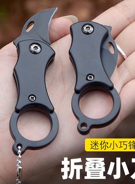 便携户外折叠刀迷你防身小刀钥匙扣挂件锋利随身开快递拆箱爪子刀