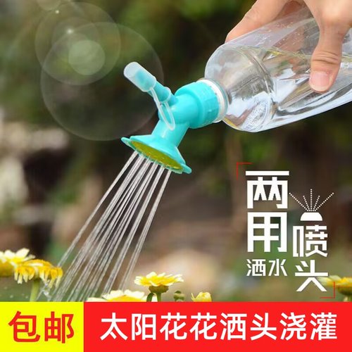 浇花喷嘴头可用可乐瓶饮料喷头