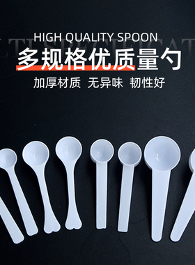 塑料量勺1g3g5g10g15g克奶粉勺限量勺果粉勺定量勺独立包装干净