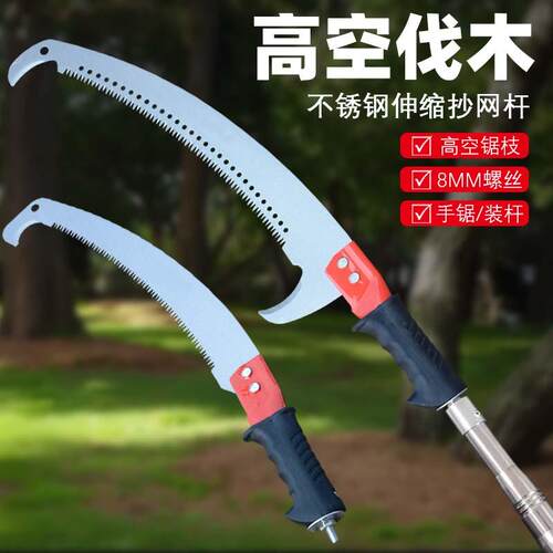高空修枝锯伸缩杆两用锯