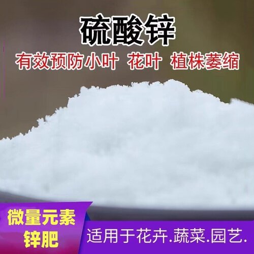 硫酸锌农用肥预防黄叶肥料叶面肥