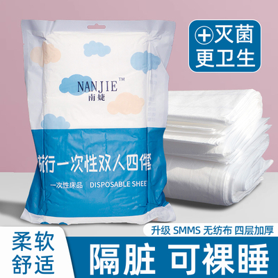 旅行一次性床单被罩枕套被套四件套旅游酒店双人床上用品隔脏浴巾