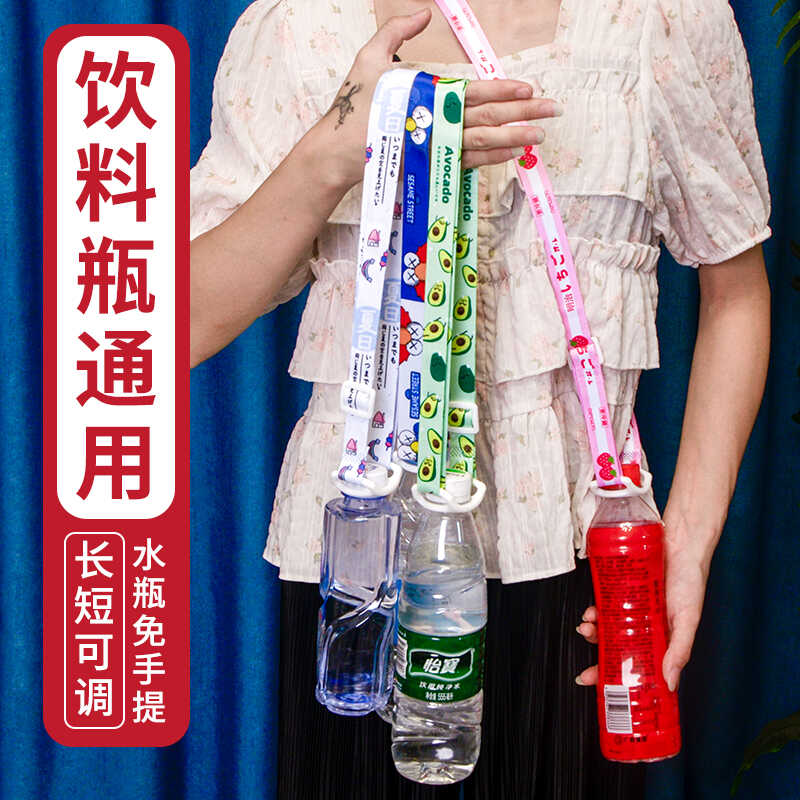 水瓶挂绳儿童出门背水神器便携式矿泉水饮料瓶通用水杯背带斜跨绳