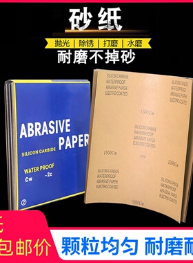 砂纸抛光砂皮红木家具墙面打磨