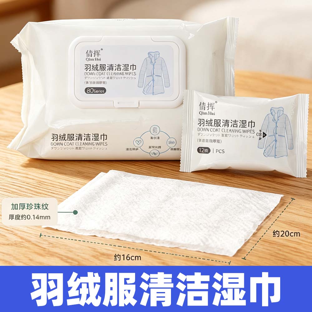 擦羽绒服清洁湿巾免洗清洗涤神器湿纸巾干洗剂擦拭衣物去污去油渍