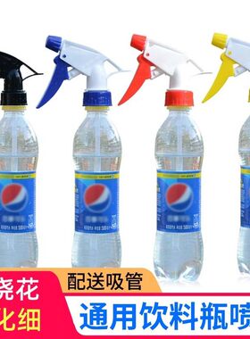 喷雾器饮料瓶喷头通用喷水喷雾器