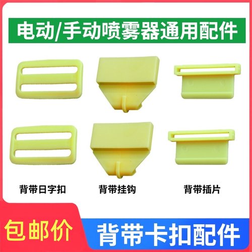 农用喷雾器背带背带扣扁钩圆钩