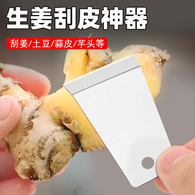 刮生姜去皮工具厨房刨姜刮皮器