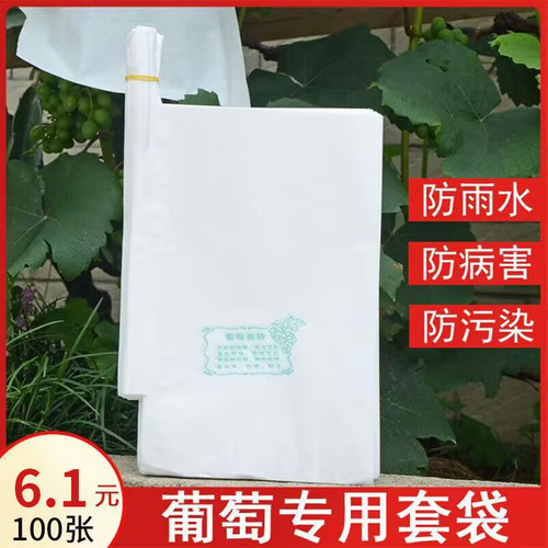 白色木浆葡萄套袋防虫鸟带铁丝