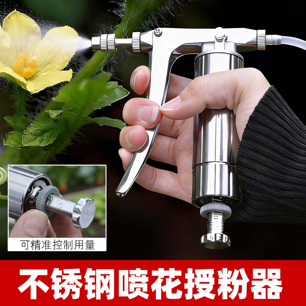 不锈钢授粉点花喷雾器