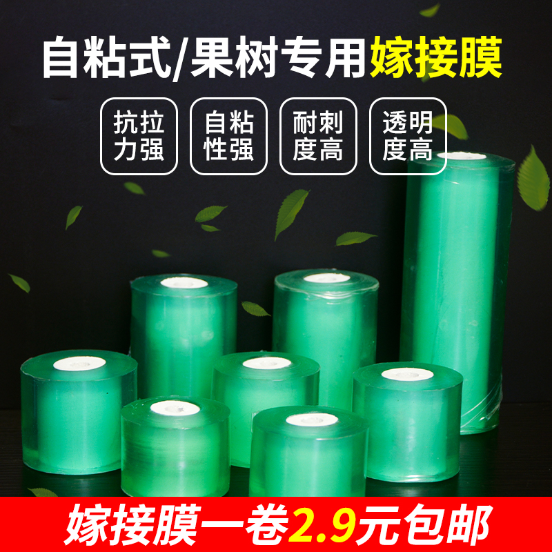 缠绕膜包装膜PVC电线膜自粘嫁接膜10cm塑料薄膜打包膜透明拉伸膜