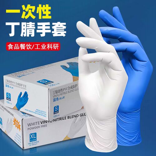 一次性丁腈手套食品级洗碗防水