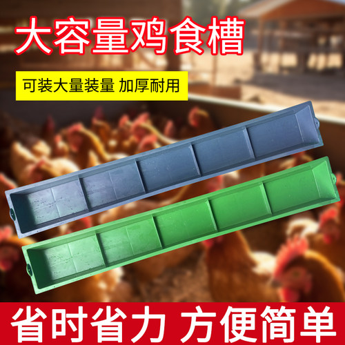 悬挂喂鸡食槽小鸡食槽鸡料槽喂水鸡用的长方形长条养殖用鸽子食槽
