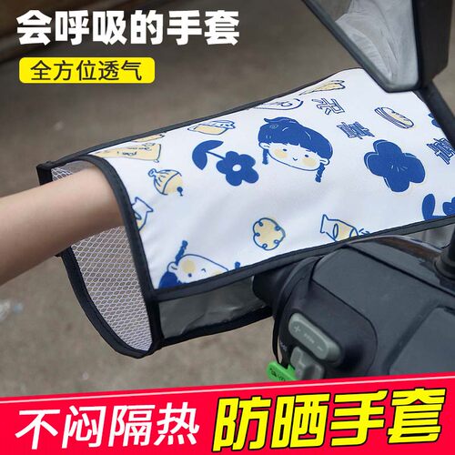 电瓶摩托车手套防晒挡风防紫外