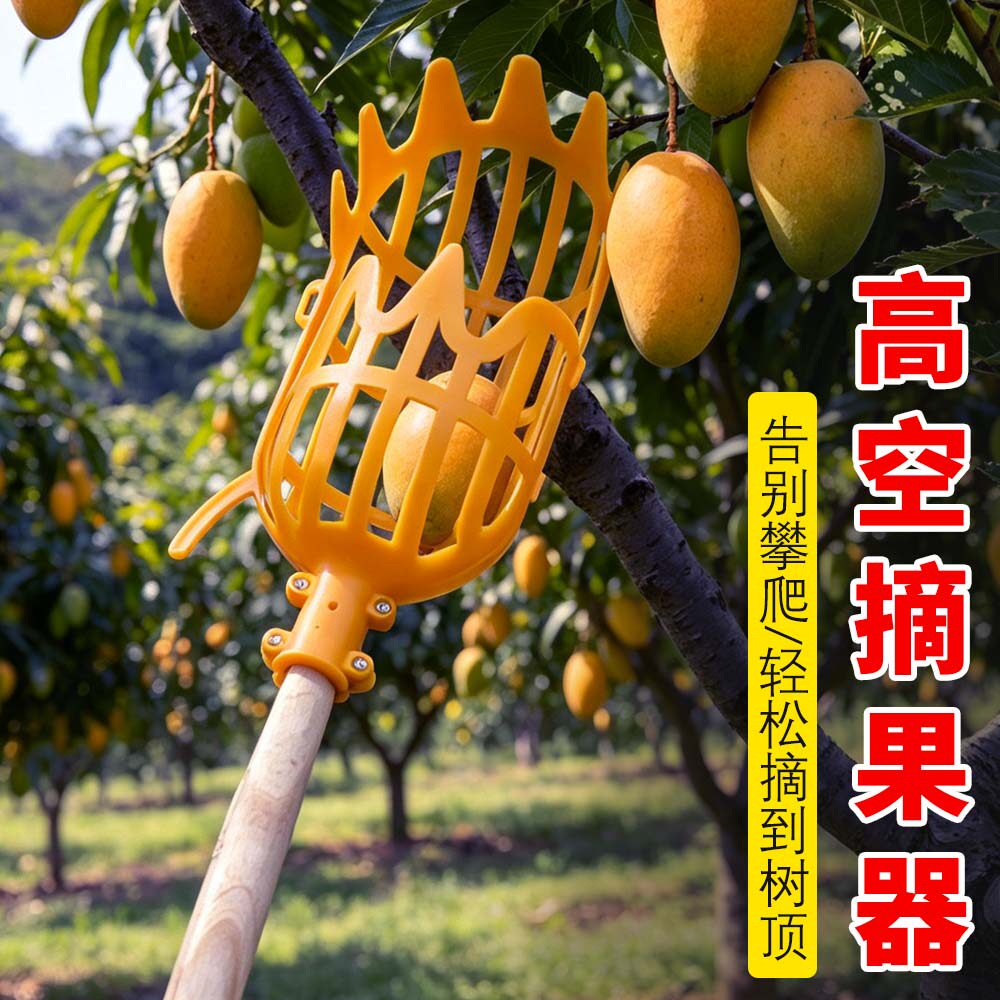 伸缩摘果器高空水果采摘神器