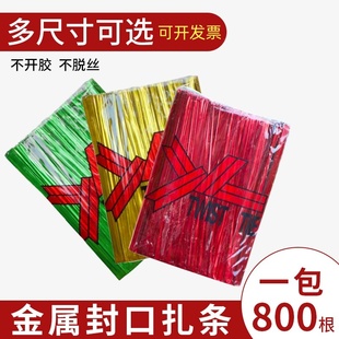 金色扎丝金属扎带捆扎线扎条装饰金线铁丝绳面包食品礼品包袋封口