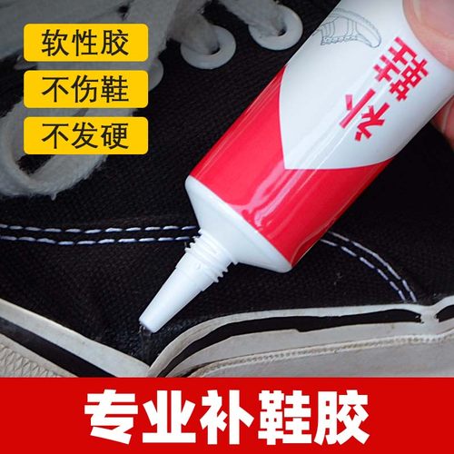 补鞋胶水粘鞋胶软修补防水鞋胶