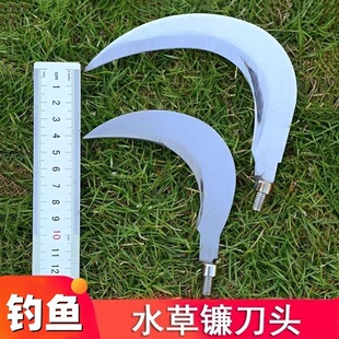 钓鱼水草刀镰刀头除草刀芦苇刀割水草刀割草器高碳钢锯齿月牙弯刀