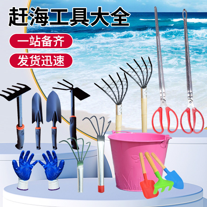 赶海神器海边沙滩耙子贝壳蛤蜊挖牡蛎螃蟹蛏子不锈钢水草工具套装