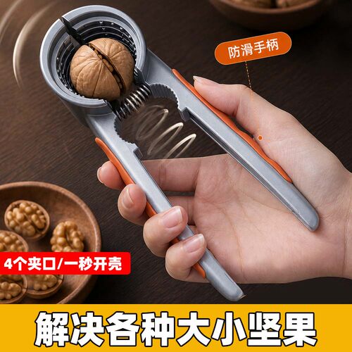 多功能坚果开口夹剥壳神器