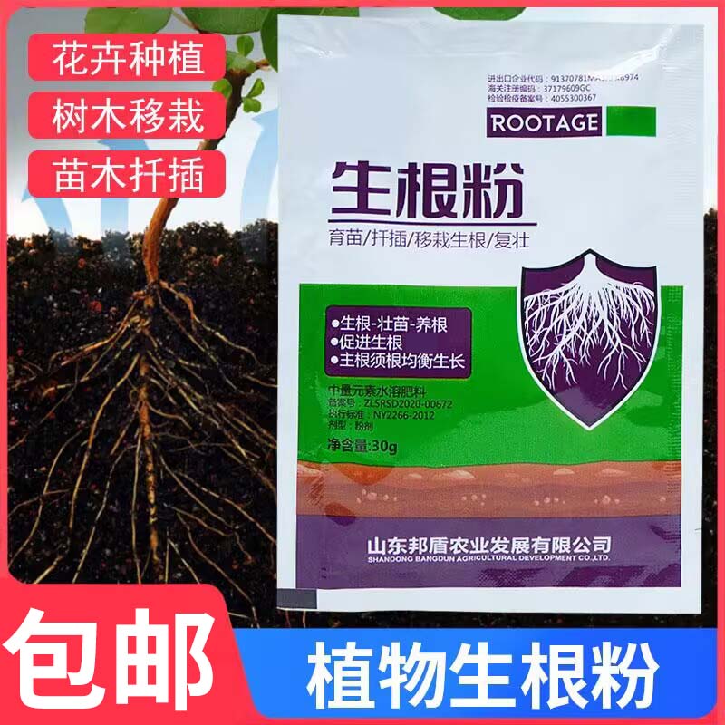 生根粉生根剂发根绿萝移栽树木