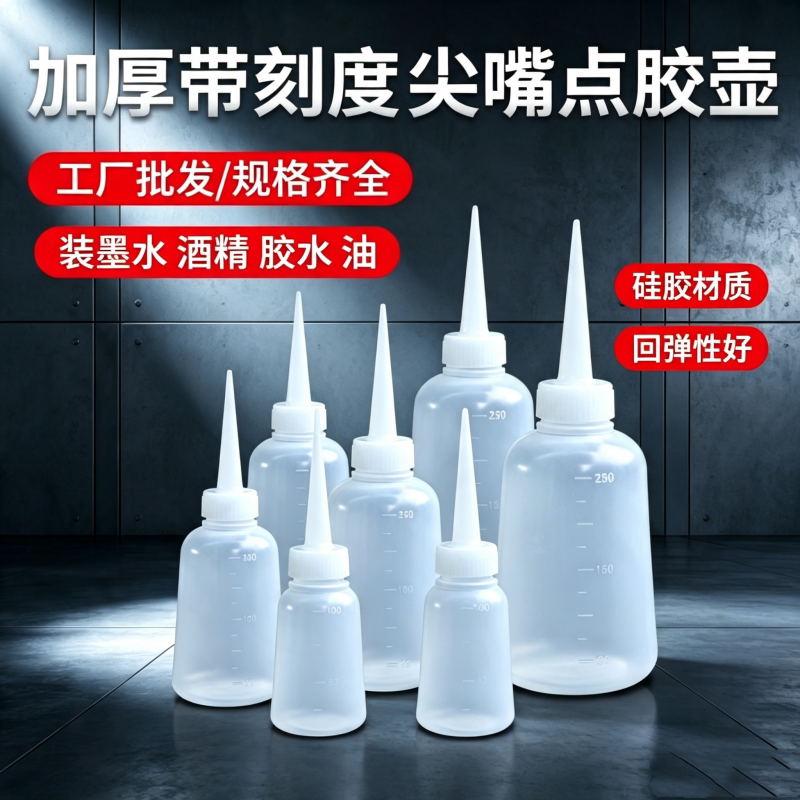 工业透明加厚按压松香点胶瓶
