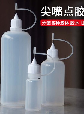 50ml点胶瓶透明塑料尖嘴瓶针管瓶挤压空瓶分装瓶松香瓶点滴瓶针头