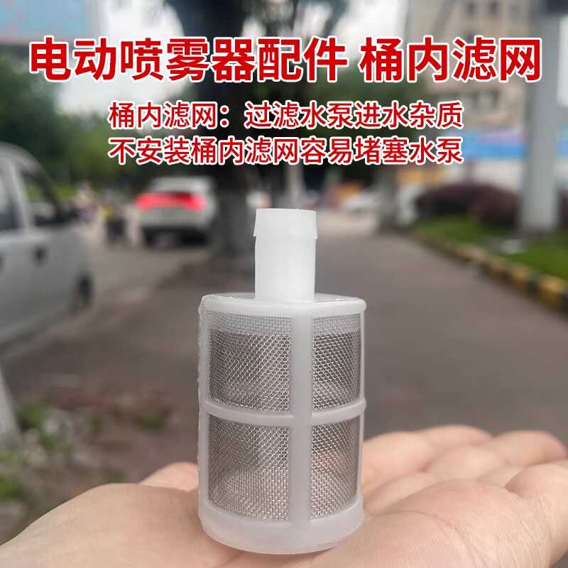 农用电动喷雾器配件小滤网