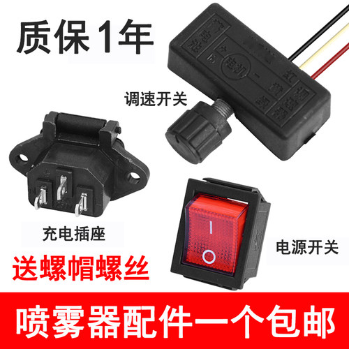 电动喷雾器调速器12v位调速开关