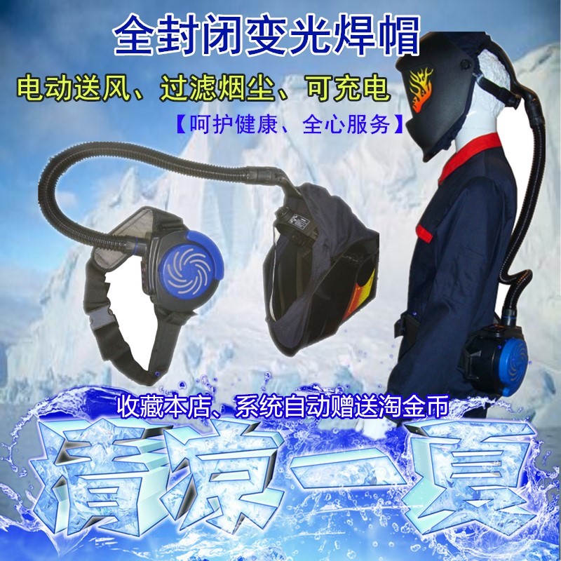 全封闭送风过滤式呼吸器太阳能自动变光电焊焊接面罩焊帽新品促销