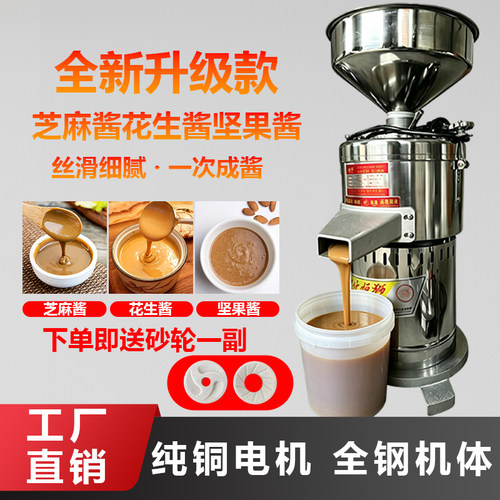 商用全自动现磨麻酱机大功率