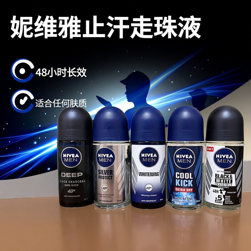 现货正品香港购50ML进口泰国妮维雅男女士走珠48小时止汗露玻璃瓶