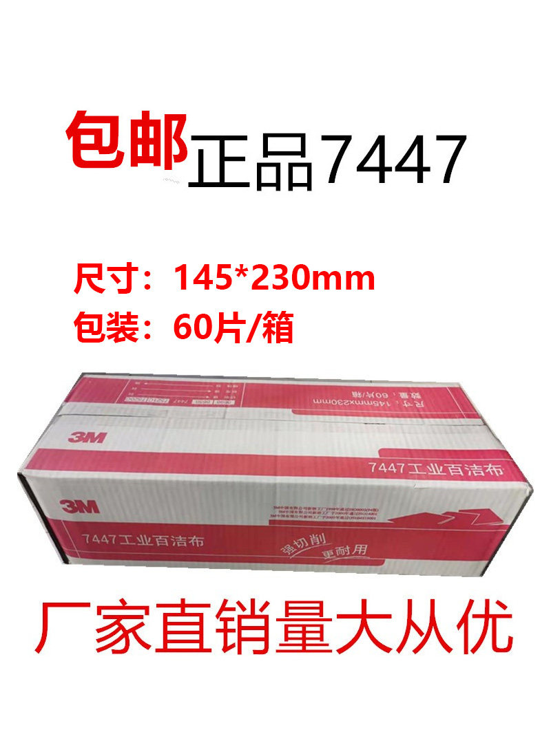 7447工业百洁布3M除锈抛光打磨布