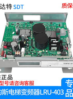 全新奥的斯变频器 LRU-403KAA/KBA/KCA/KDA21305ACB1/ACB3 现货