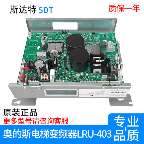 全新奥的斯变频器 LRU-403KAA/KBA/KCA/KDA21305ACB1/ACB3 现货