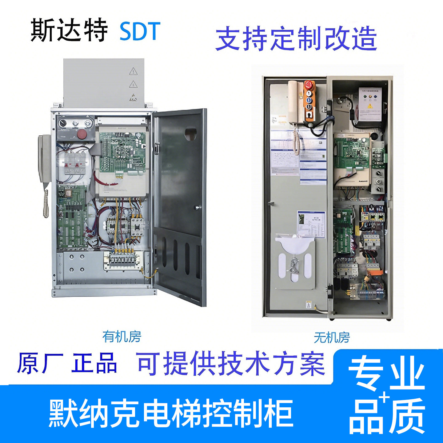 原厂默纳克电梯控制柜NICE3000系统控制柜5-22KW电梯改造 整套