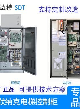 原厂默纳克电梯控制柜NICE3000系统控制柜5-22KW电梯改造 整套