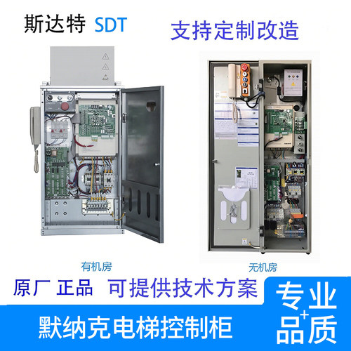 原厂默纳克电梯控制柜NICE3000系统控制柜5-22KW电梯改造 整套
