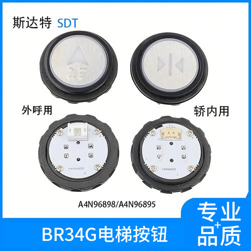 电梯按钮BR34G HBP16 A4N96898 A4N96895圆形按键奥的斯全新现货