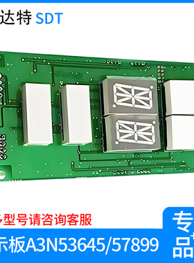 江南快速电梯外呼板 A3N53645 A3J53644 A3N57899 显示板 奥的斯